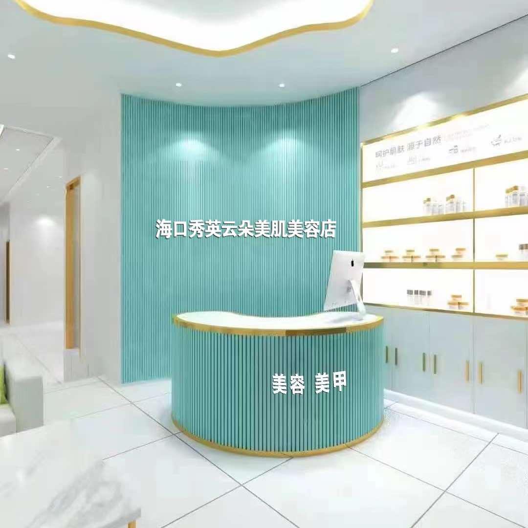 海口云朵美肌（痘壹生）美容店