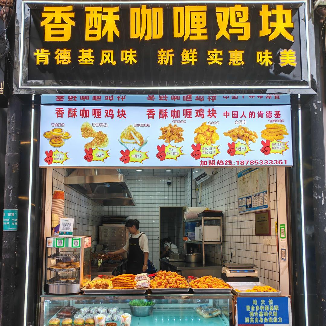 香酥咖喱鸡块(织金店)官方号