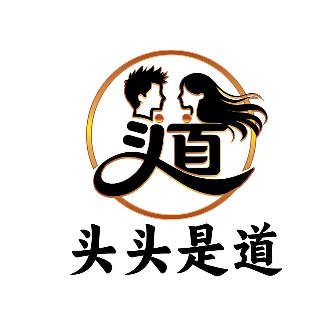 头头是道疗愈馆(广深大道店)