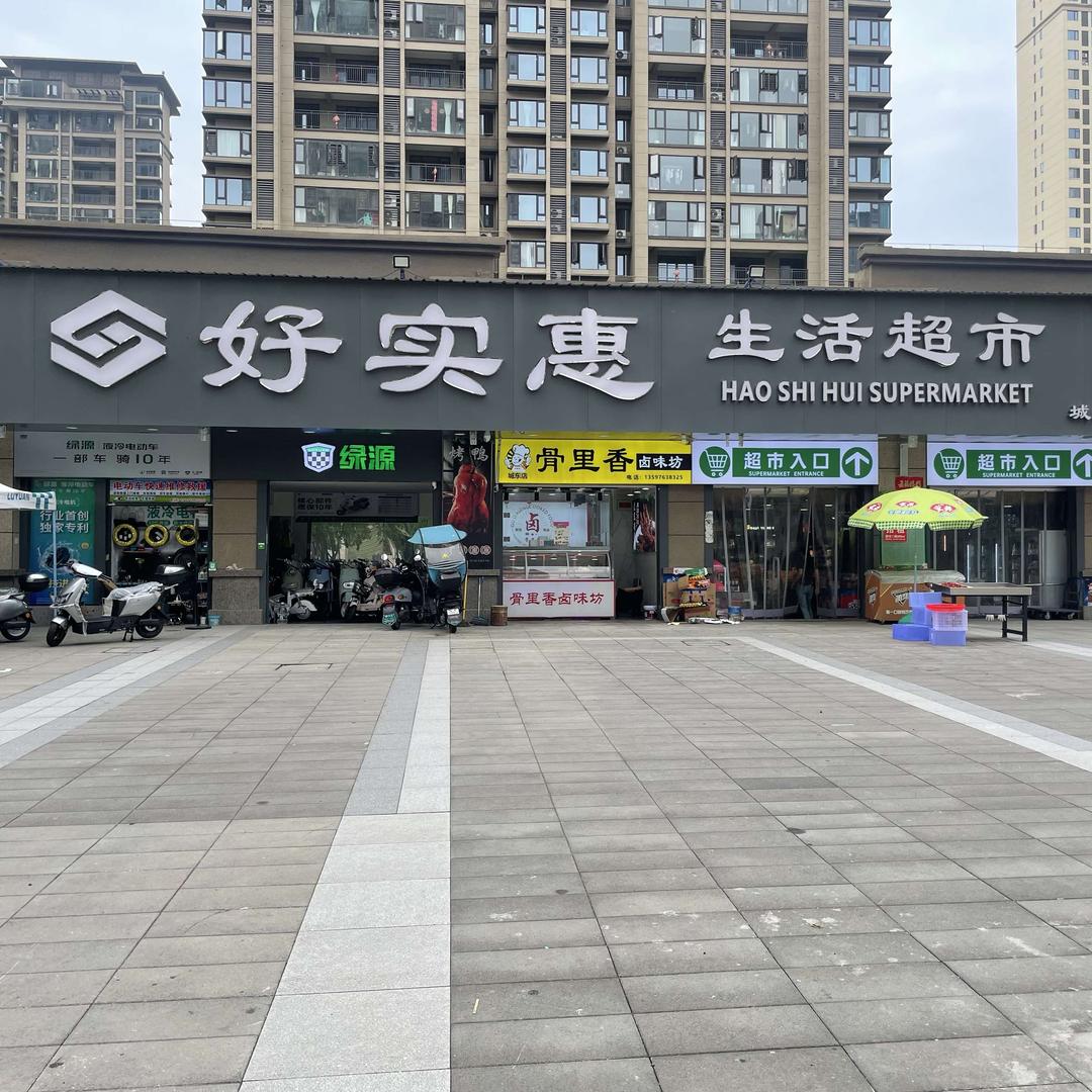 好实惠生活超市(太阳城·檀悦府店)官方号