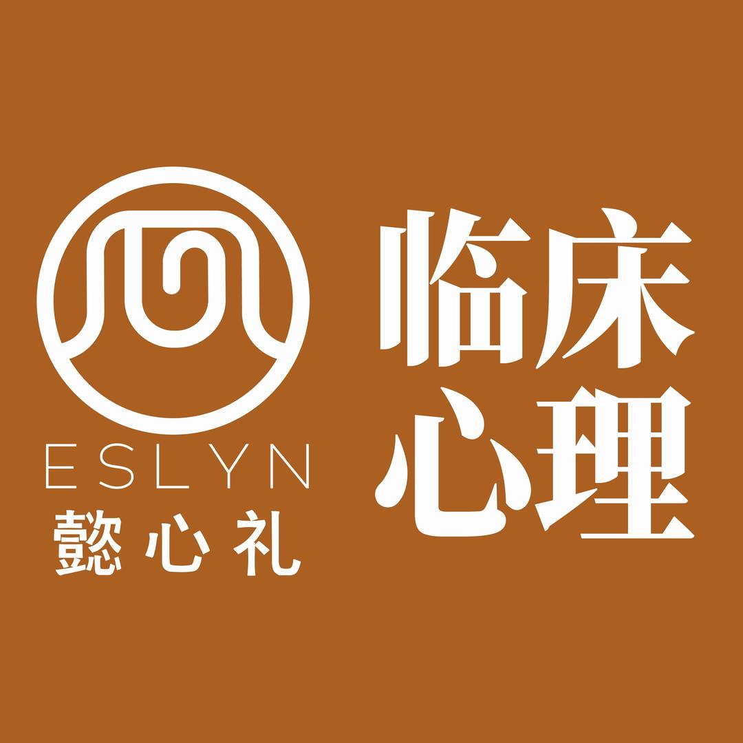 深圳懿心礼精神心理科