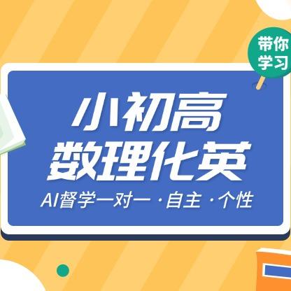 慧梦AI智习室宠粉号