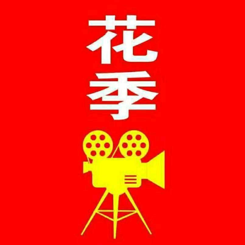 周口花季私人电影院