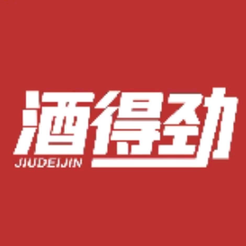 酒得劲(中原路店)