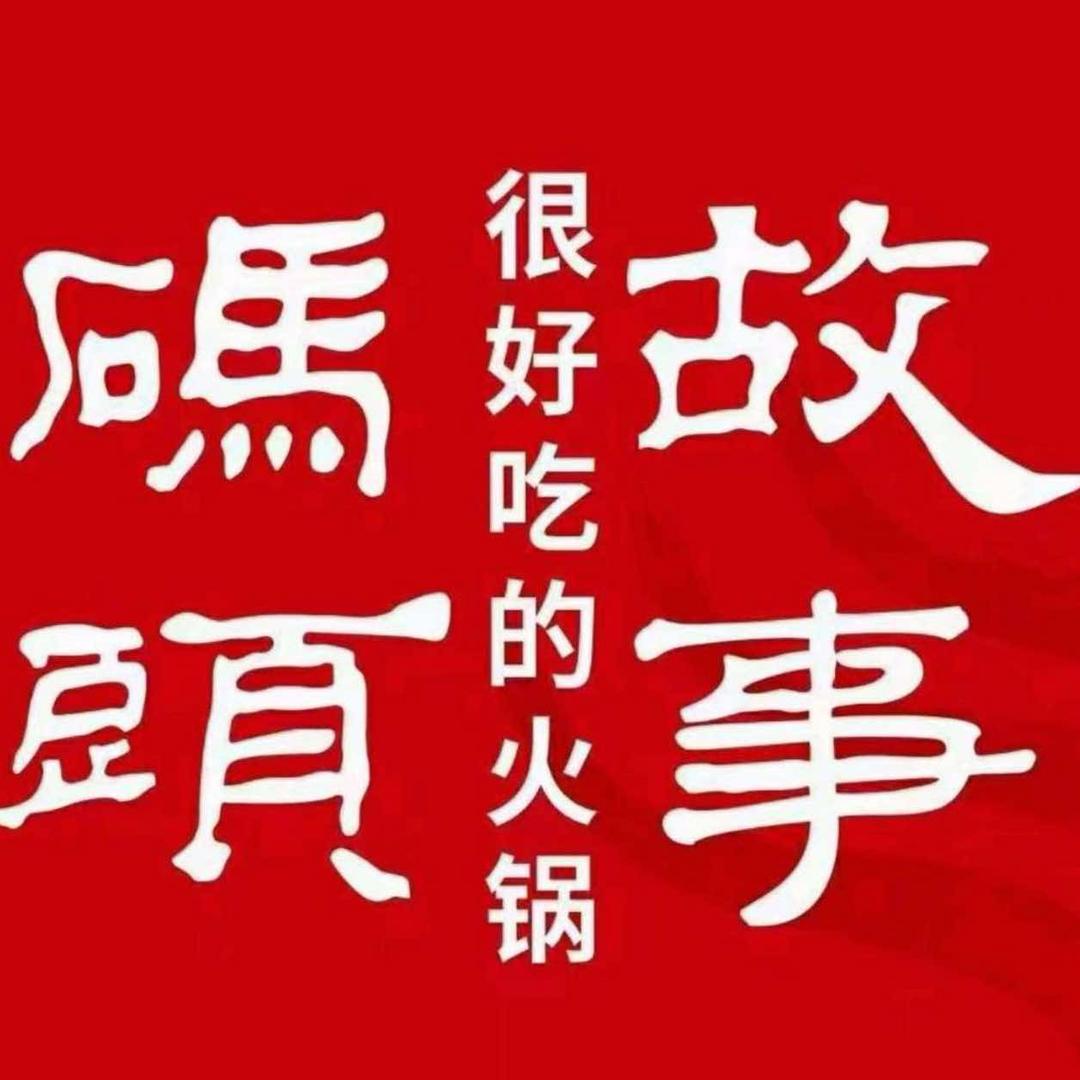 码头故事嘉峪关店