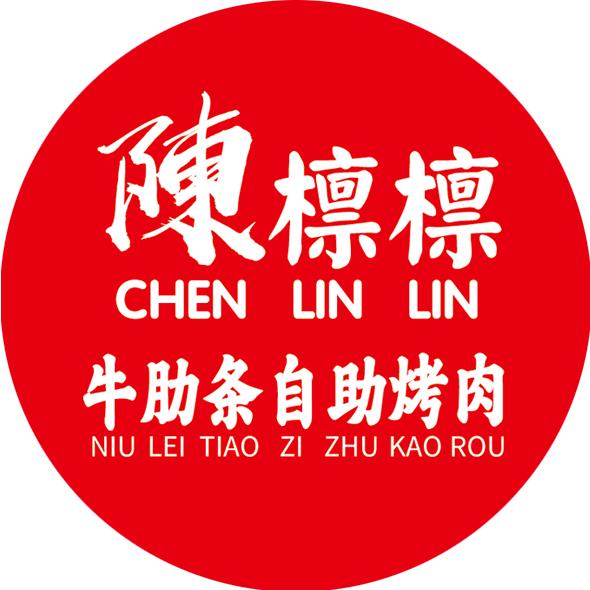 陳檩檩牛肋条自助烤肉总部
