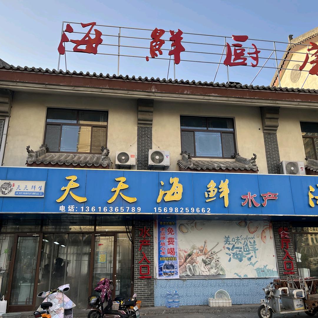 天天海鲜水产小时达
