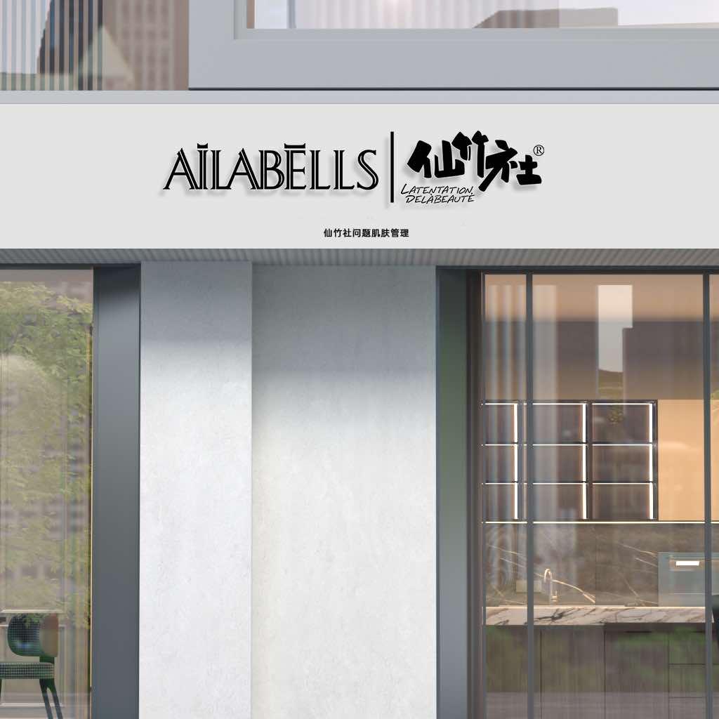 仙竹社（山西文水店）