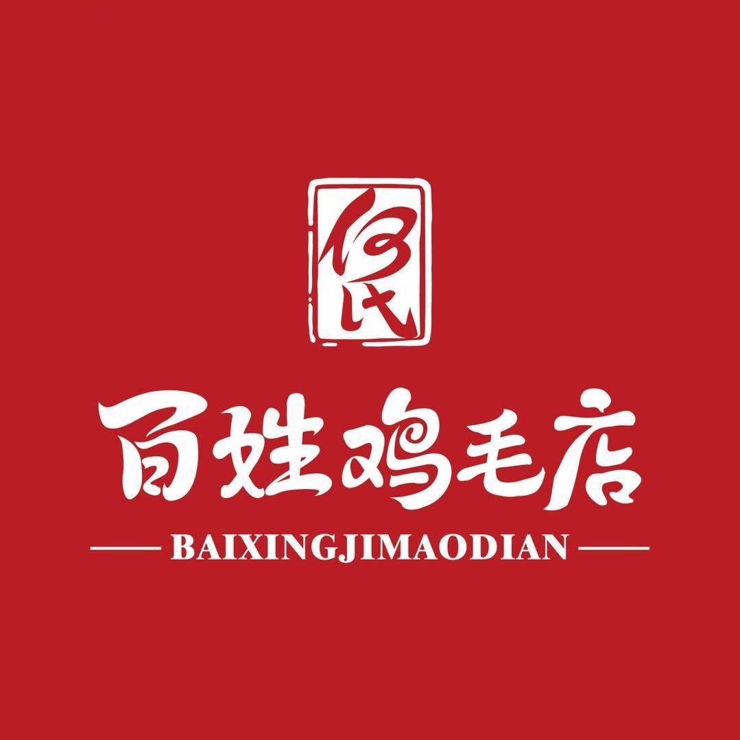 何氏百姓鸡毛店（新都店）