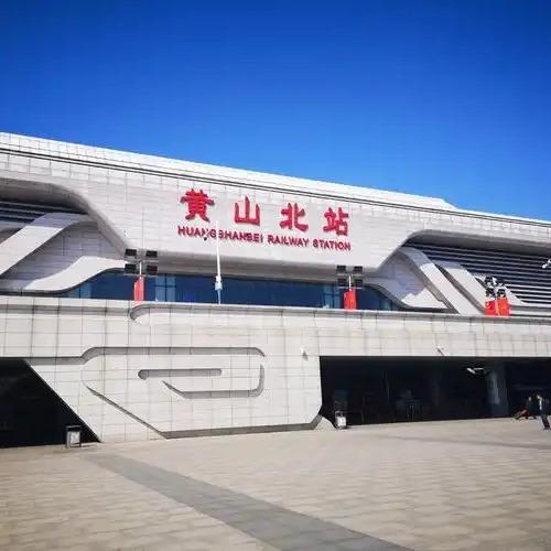 黄山中海假日旅行社