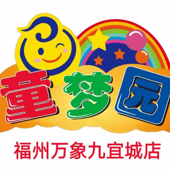 童梦园主题乐园(福州店)
