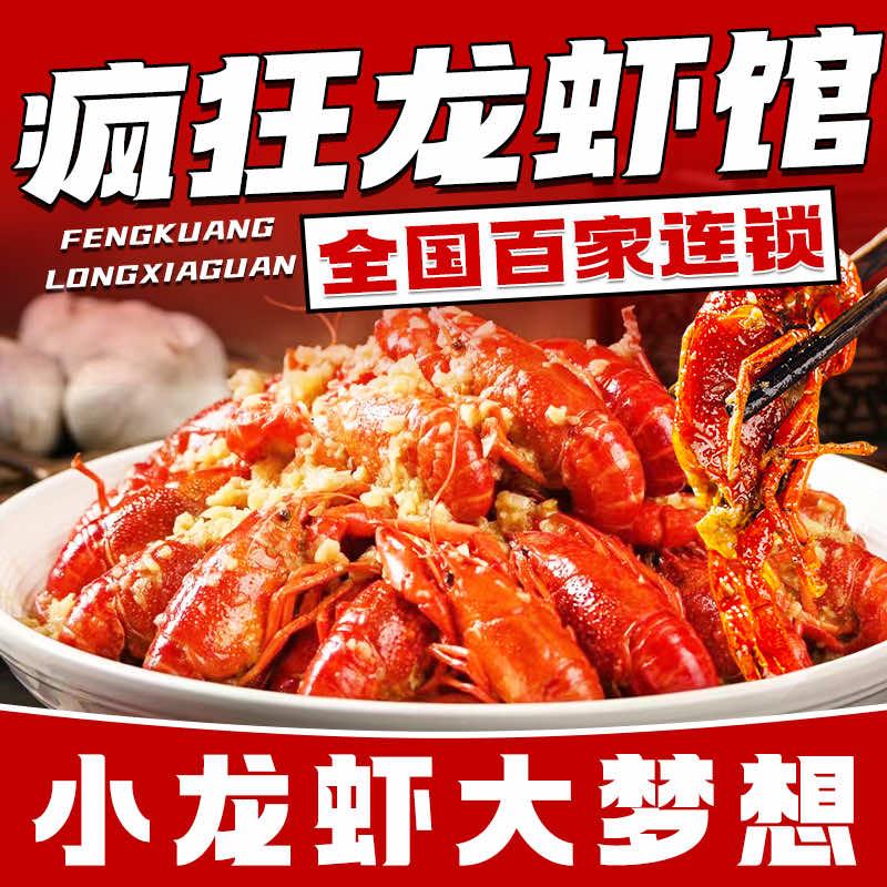 疯狂龙虾馆（官方总部）直播号
