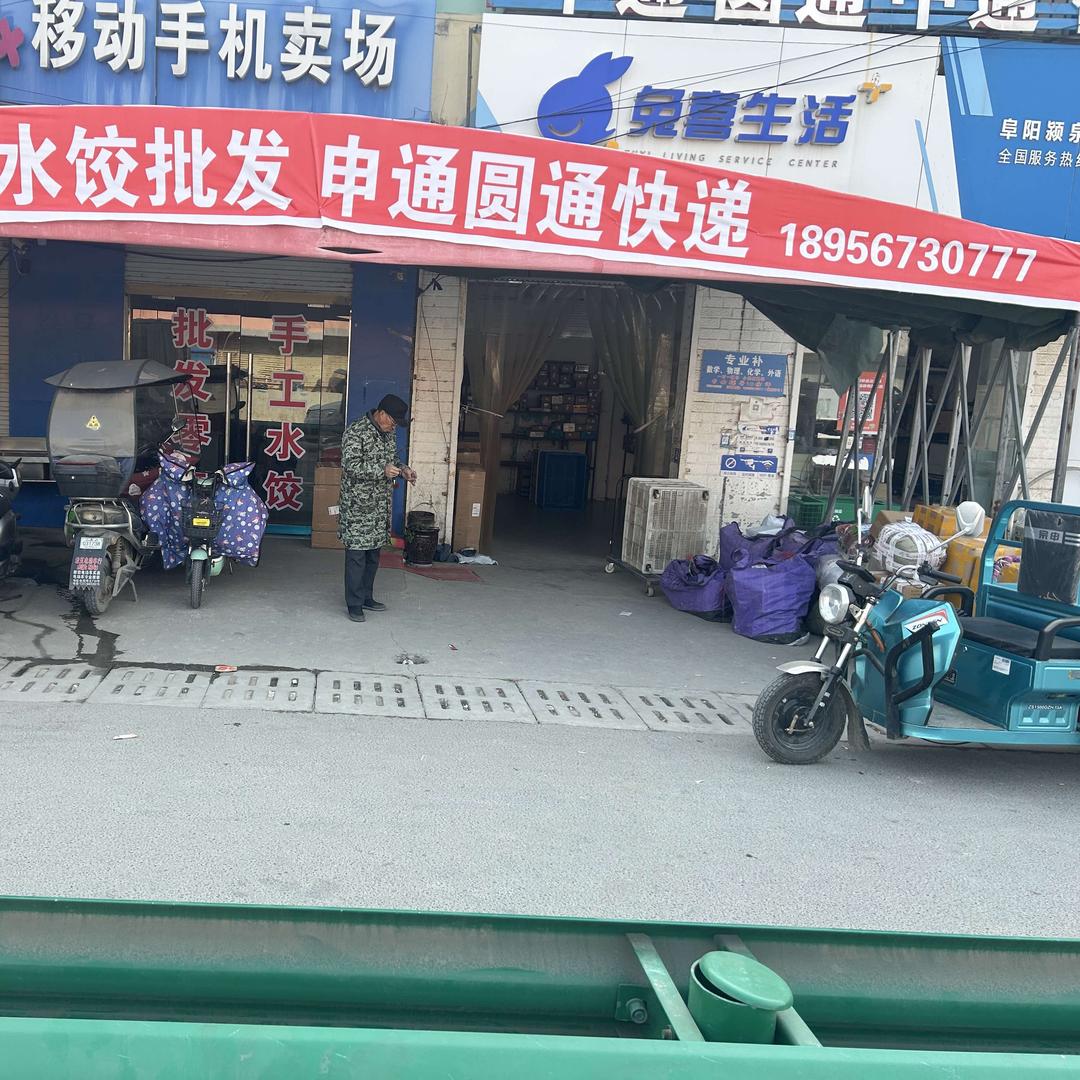皖K手工水饺
