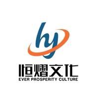 恒熠文化