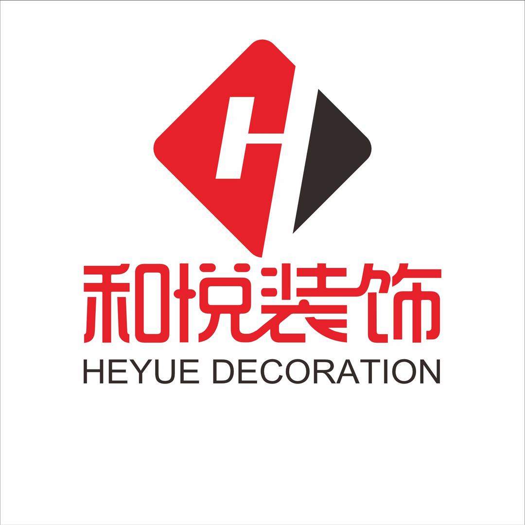 万载和悦装饰