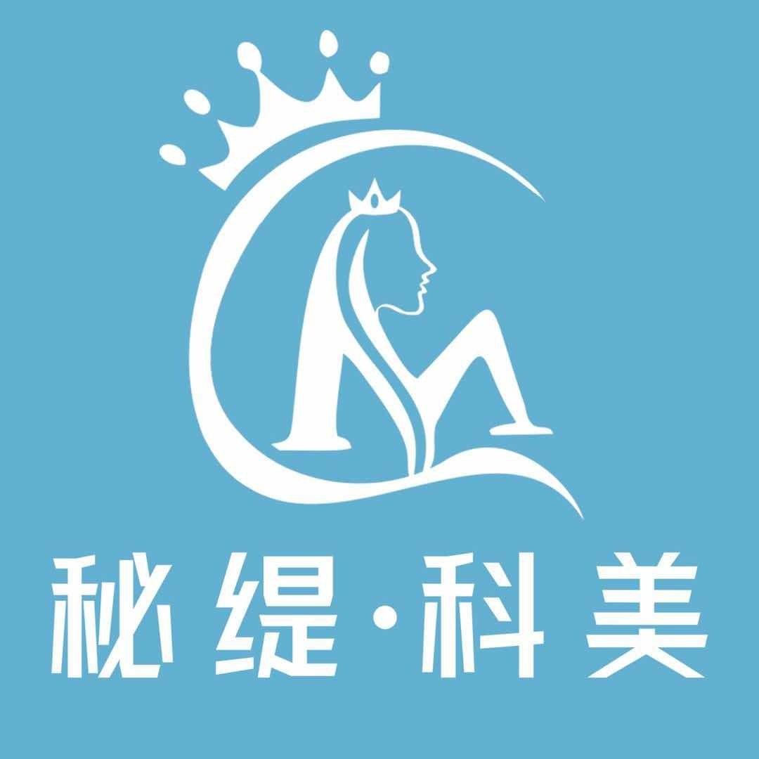 秘缇科美（高安店）