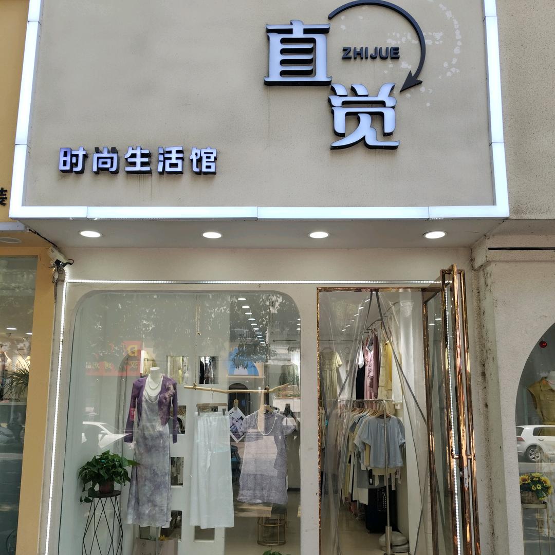 新野直觉服饰