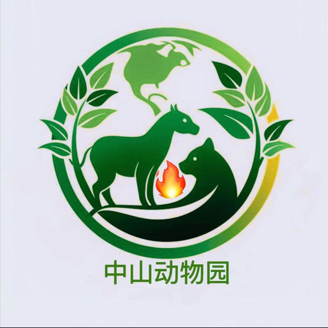 中山野生动物保护中心(竣煜)