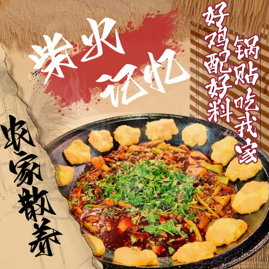 柴火记忆常德店