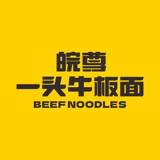 皖尊一头牛板面何仙姑