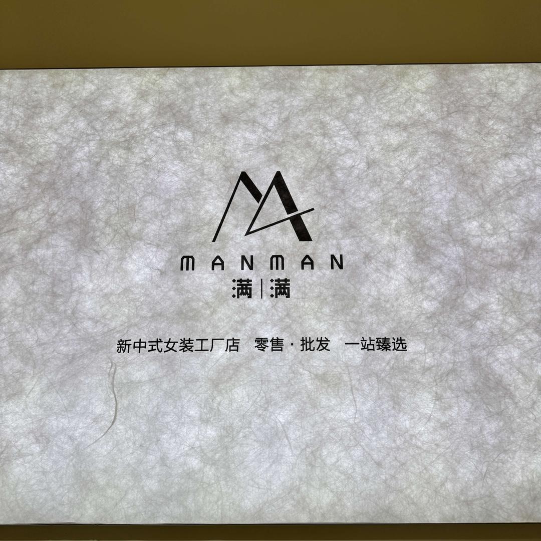 西峡县满满服装美学生活馆官方号