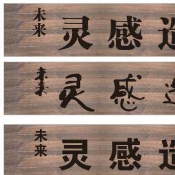 未来灵感造型工作室官方号