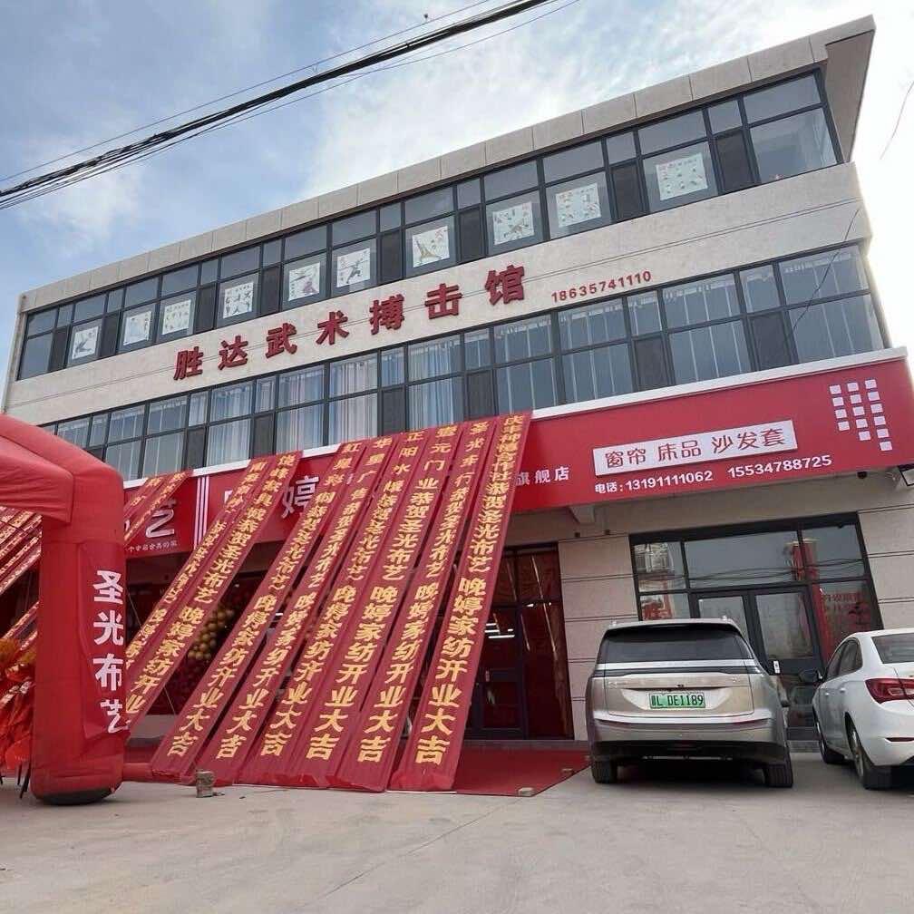 圣光布艺晚婷家纺（曲亭店）