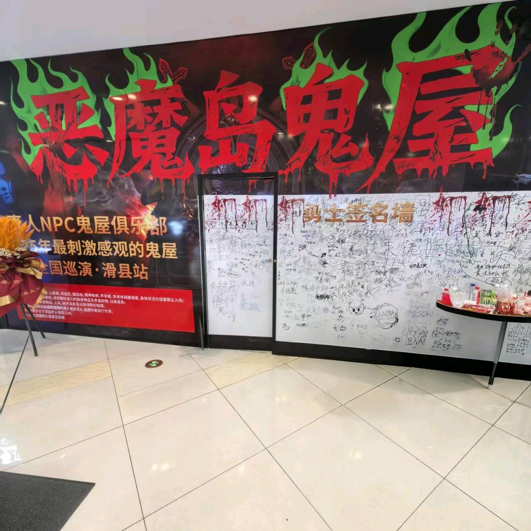 恶魔岛鬼屋官方号