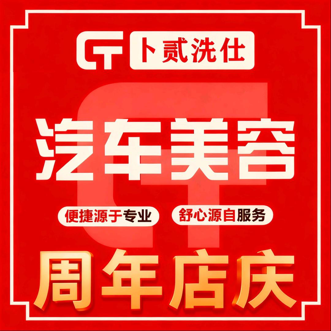 卜贰洗仕(南门店)官方号