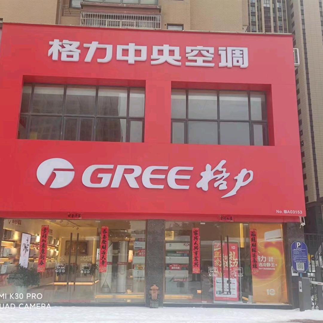 格力董明珠健康家(九坤店)