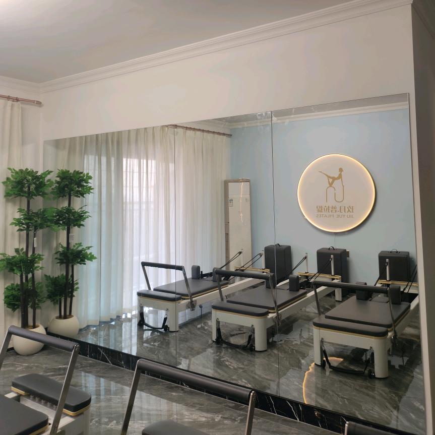 玖月普拉提工作室