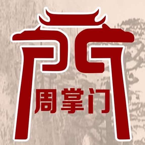 周掌门宴席火锅官方号