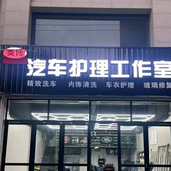 美博汽车护理工作室官方号