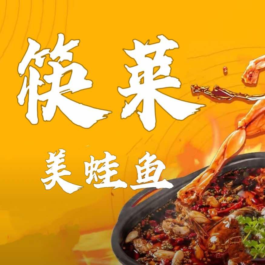 筷莱美蛙鱼
