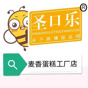 圣口乐蛋糕美食官方号