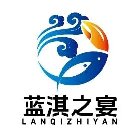 蓝淇之宴海鲜工作室