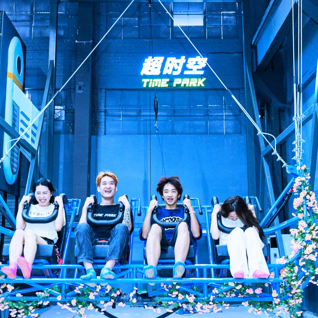 超时空Time Park运动潮玩乐园