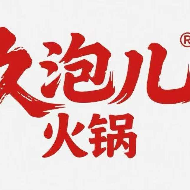 久泡儿瓦罐老火锅