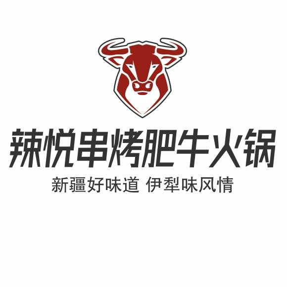 伊宁市辣悦串烤肥牛火锅城