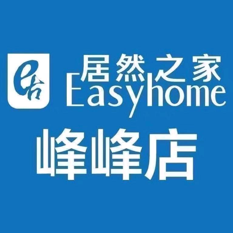 居然之家峰峰店