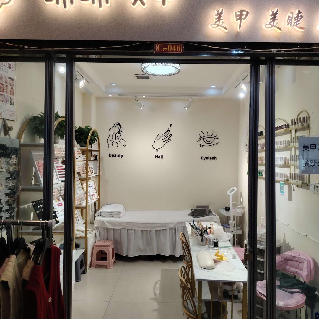 绵绵美甲美睫毛官方号