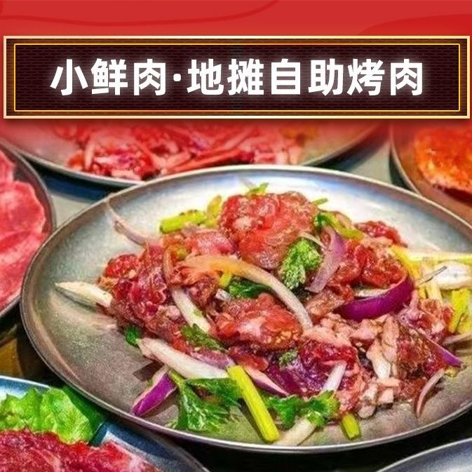 高升小鲜肉地摊自助烤肉(兴宁店)