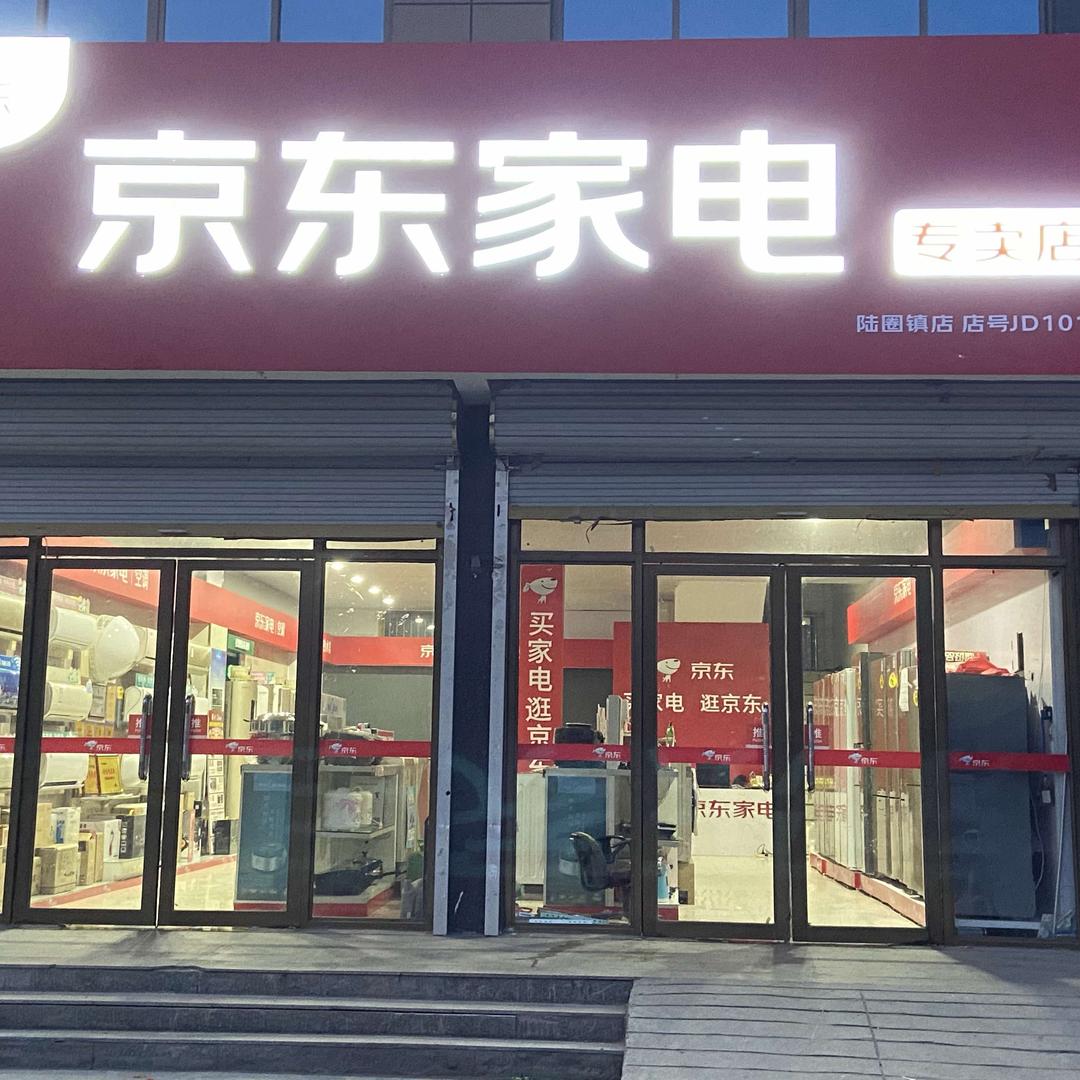 陆圈镇京东家电