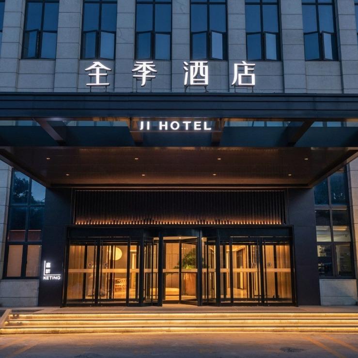 全季酒店（重庆观音桥店）