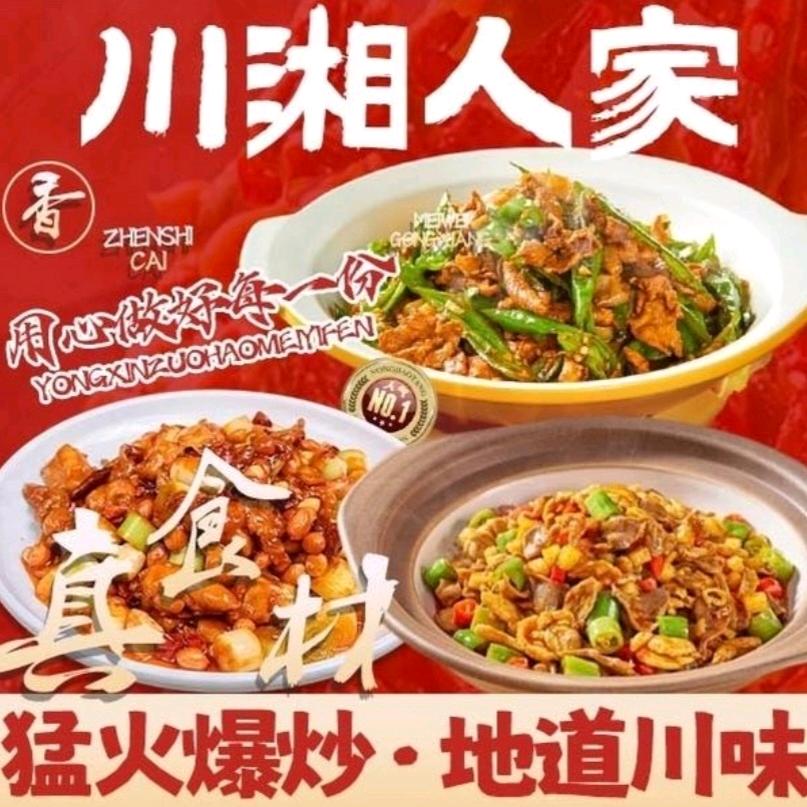 川湘人家(科慧花园店)官方号
