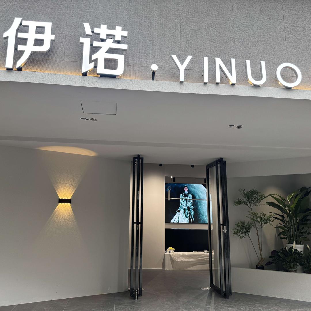 伊诺女装遵义店