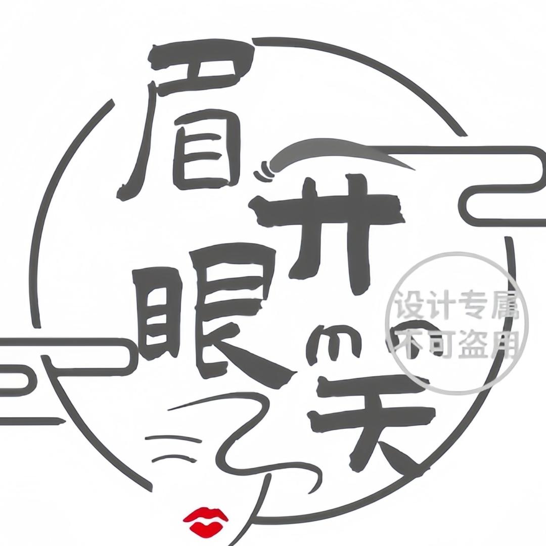 眉开眼笑纹绣（阆中店）罗姐
