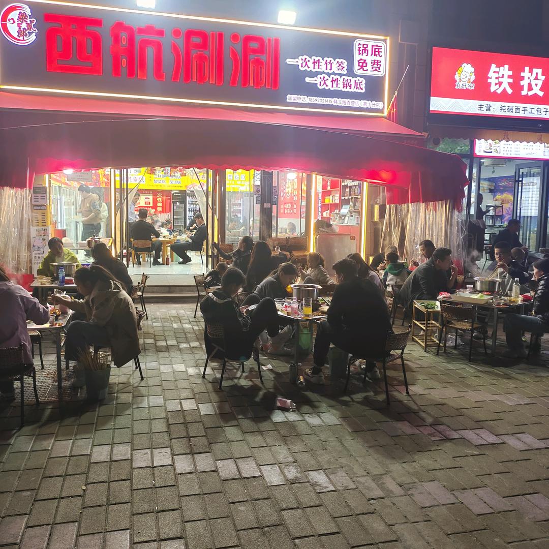 梁贰郎西航涮涮(韩非路店)官方号