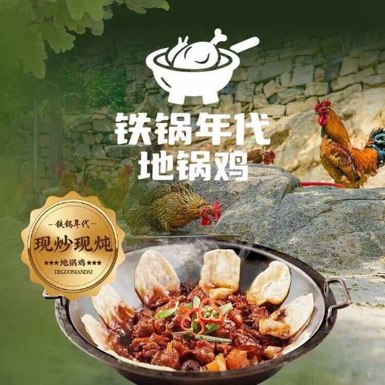 铁锅年代土灶台（仙居店）