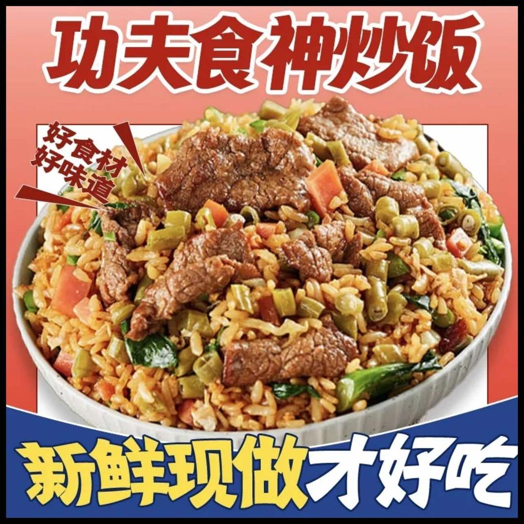 功夫食神炒饭官方号